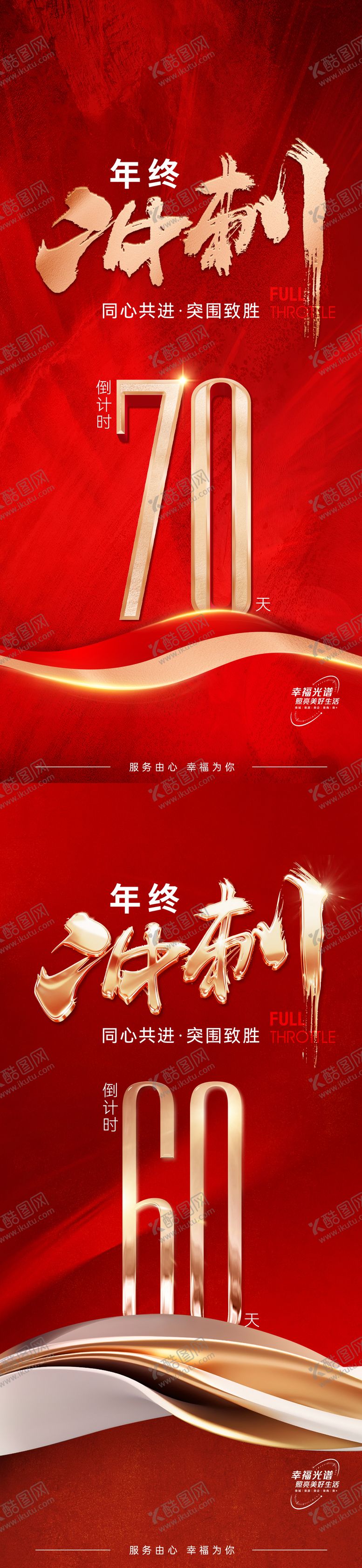 编号：89868511251911485896【酷图网】源文件下载-年终冲刺单图 