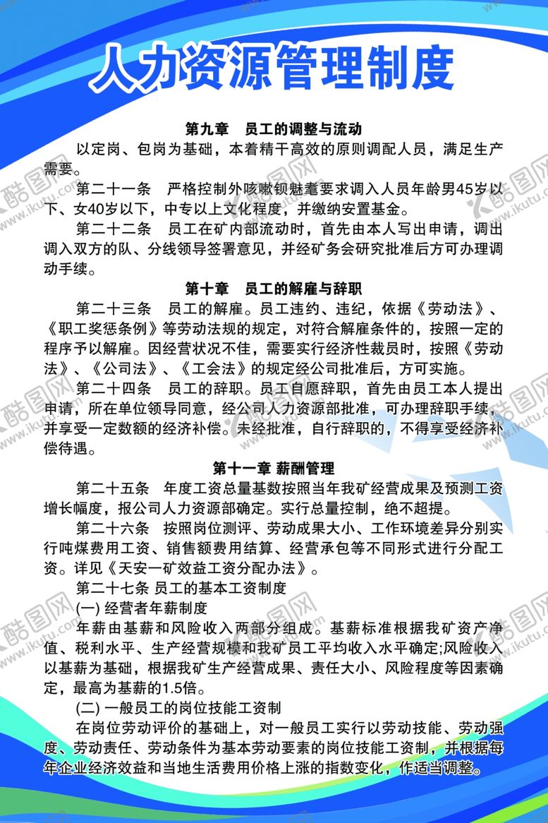 编号：10471704190139177418【酷图网】源文件下载-制度