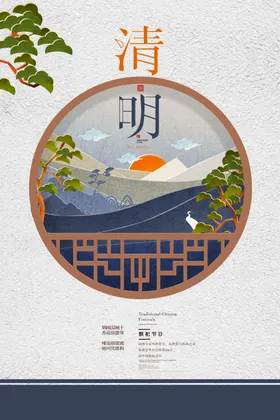清明节海报祭祀标语