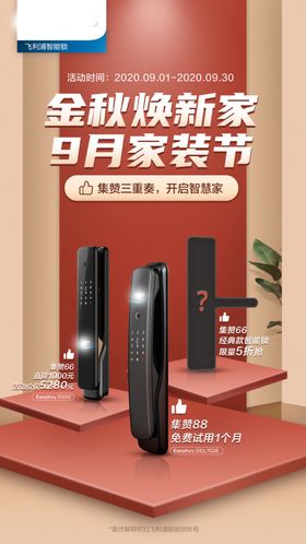 电子门锁海报指纹