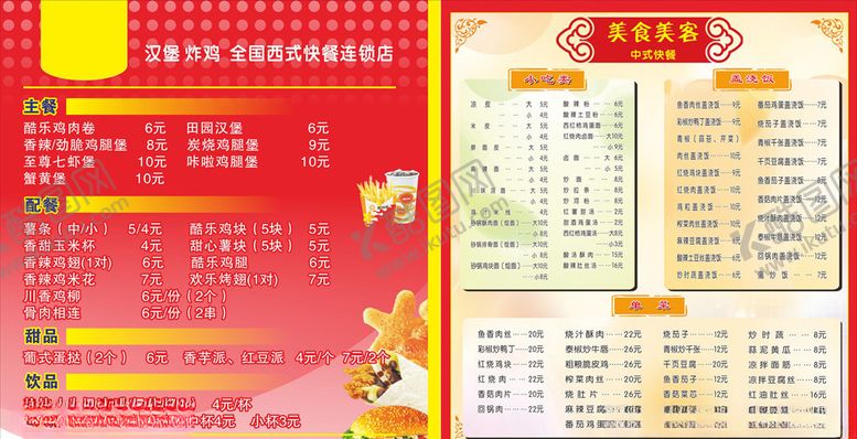 编号：95663309290245184575【酷图网】源文件下载-汉堡店彩页