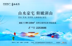 大气蓝色意境房地产广告海报