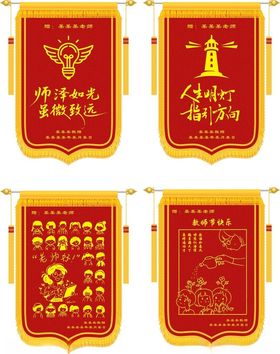 送老师锦旗