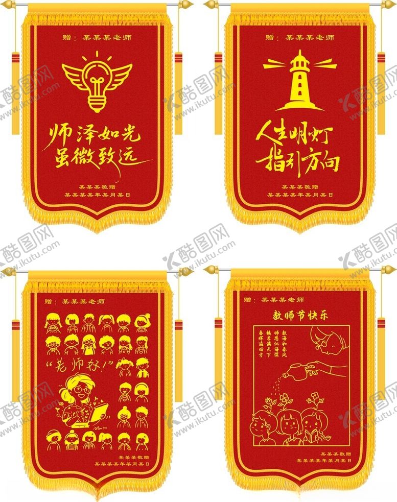 编号：49633805250008506999【酷图网】源文件下载-送老师锦旗