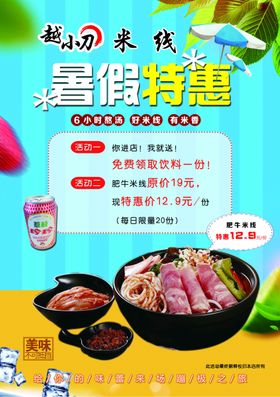 越小刀米线