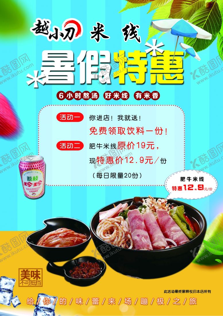 编号：14325904202155185661【酷图网】源文件下载-越小刀米线