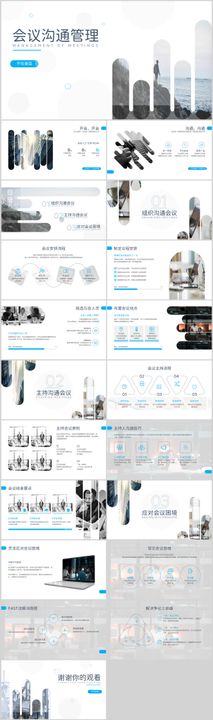 蓝色商务风会议沟通管理培训PPT