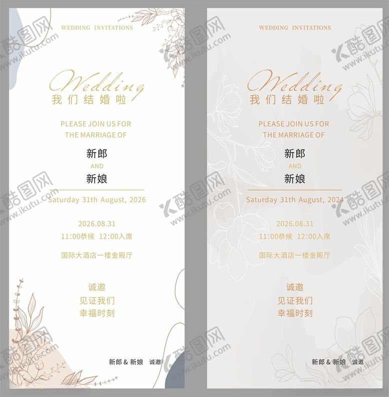 编号：51495904050227253863【酷图网】源文件下载-婚礼邀请函