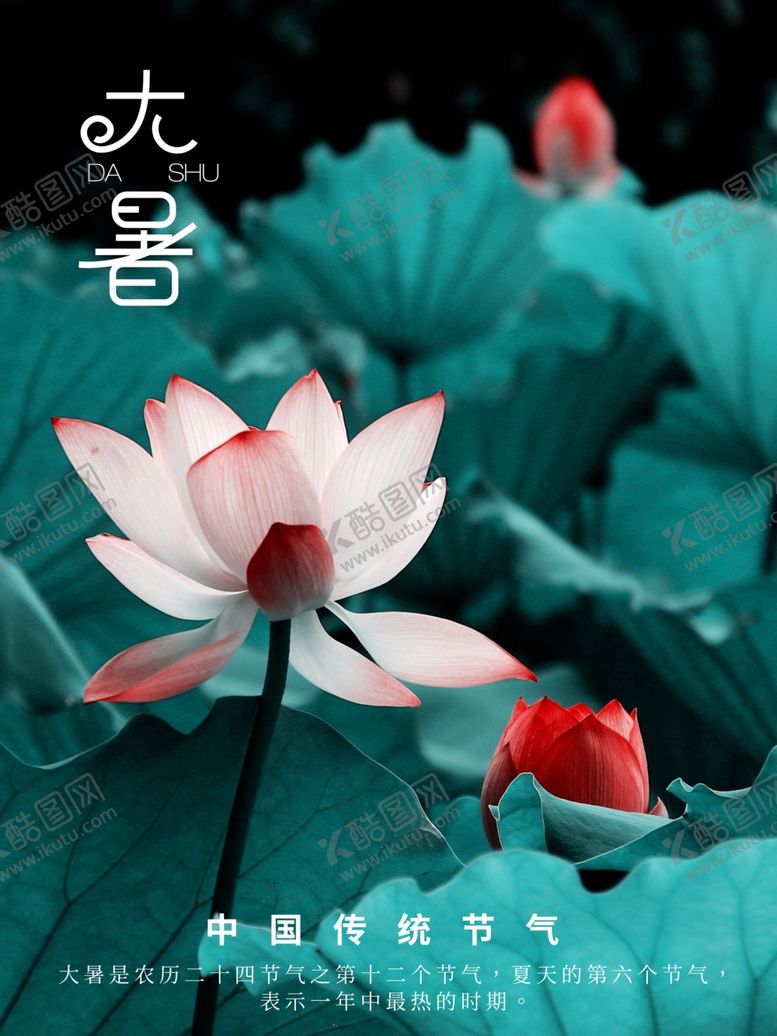 编号：98425109192013468889【酷图网】源文件下载-大暑