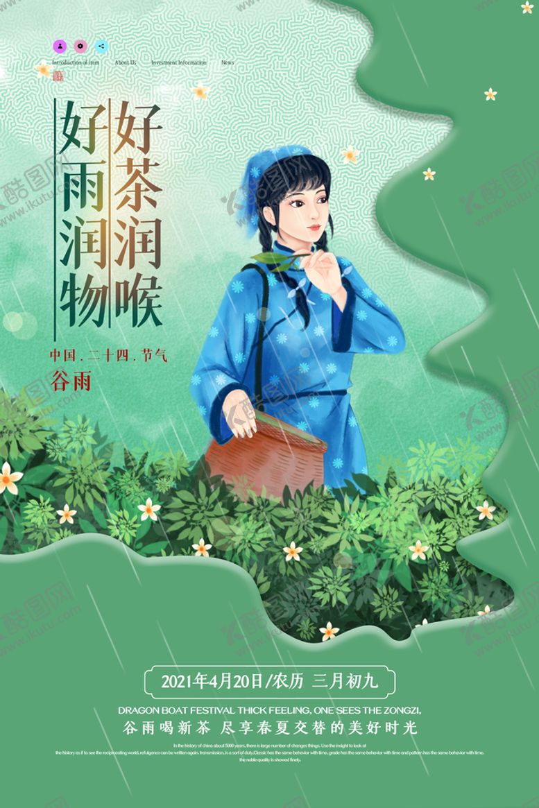 编号：45367010291033172821【酷图网】源文件下载-创意简约谷雨茶叶借势海报