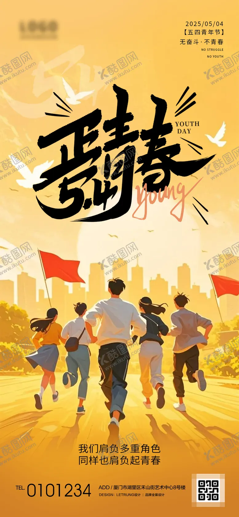 编号：46890005031945524518【酷图网】源文件下载-手绘插画五四青年节节日海报