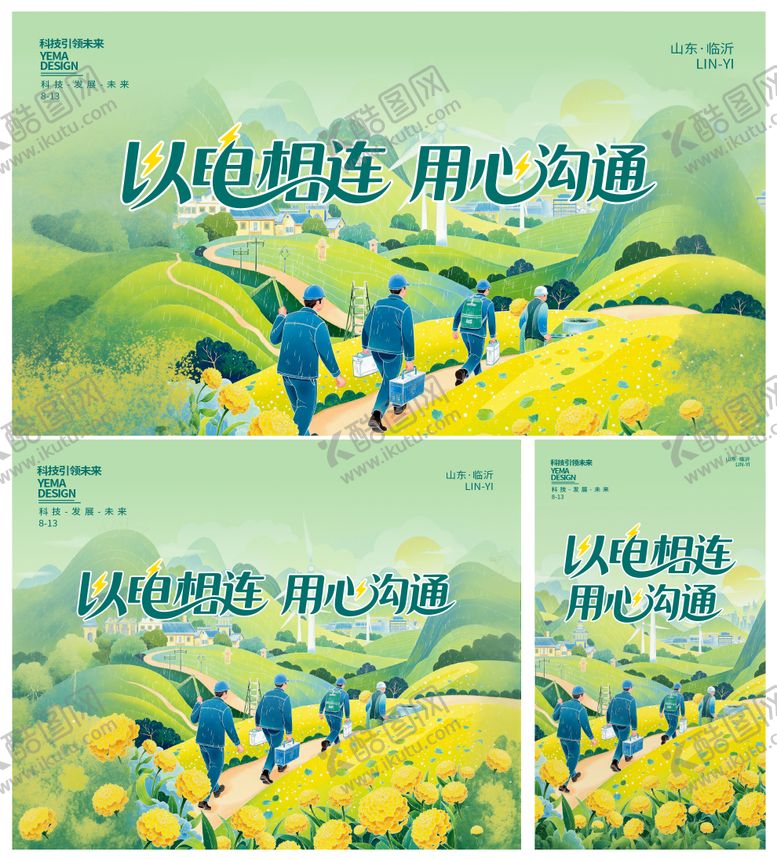 编号：25451210040513052240【酷图网】源文件下载-电力行业 