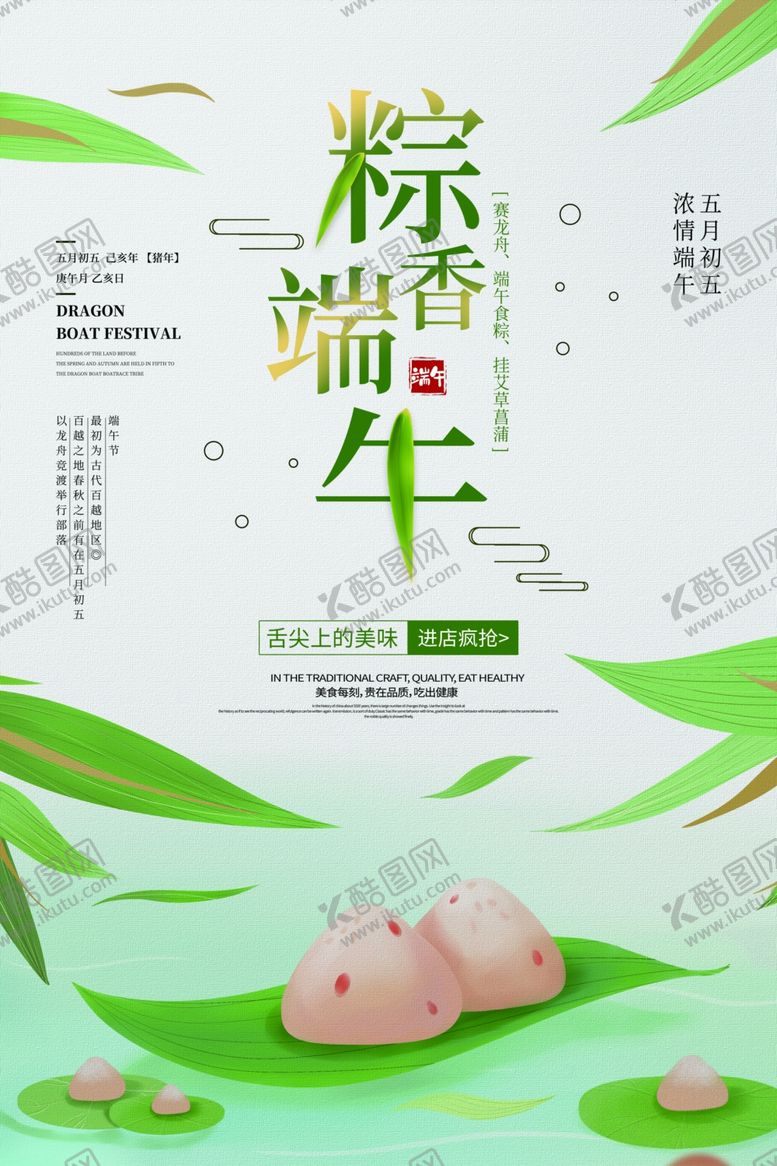 编号：27584910241706552781【酷图网】源文件下载-端午海报