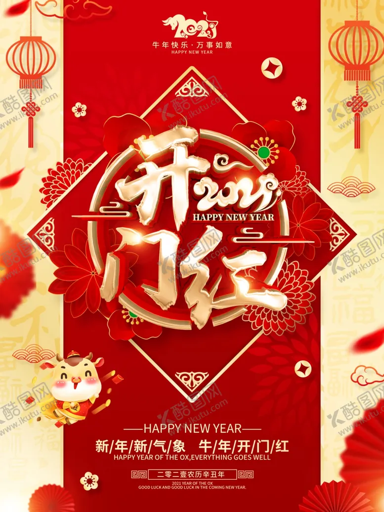 编号：41251304130409439762【酷图网】源文件下载-开工大吉