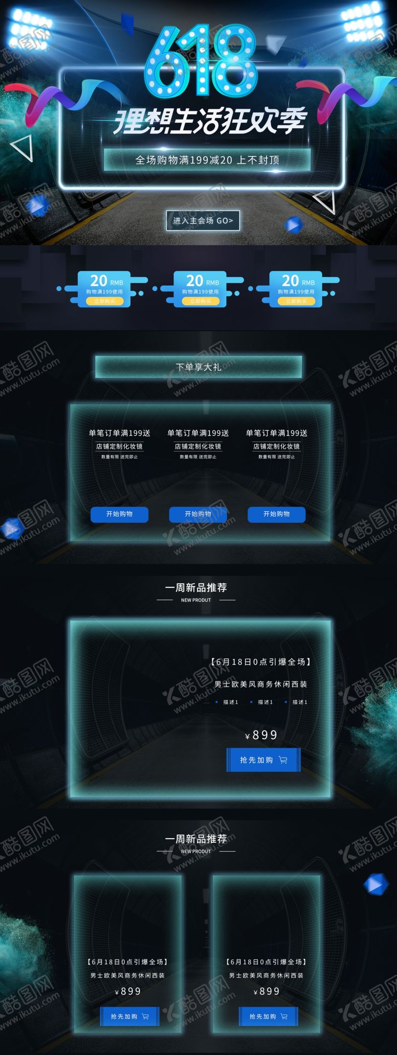 编号：79014509170259473922【酷图网】源文件下载-618海报