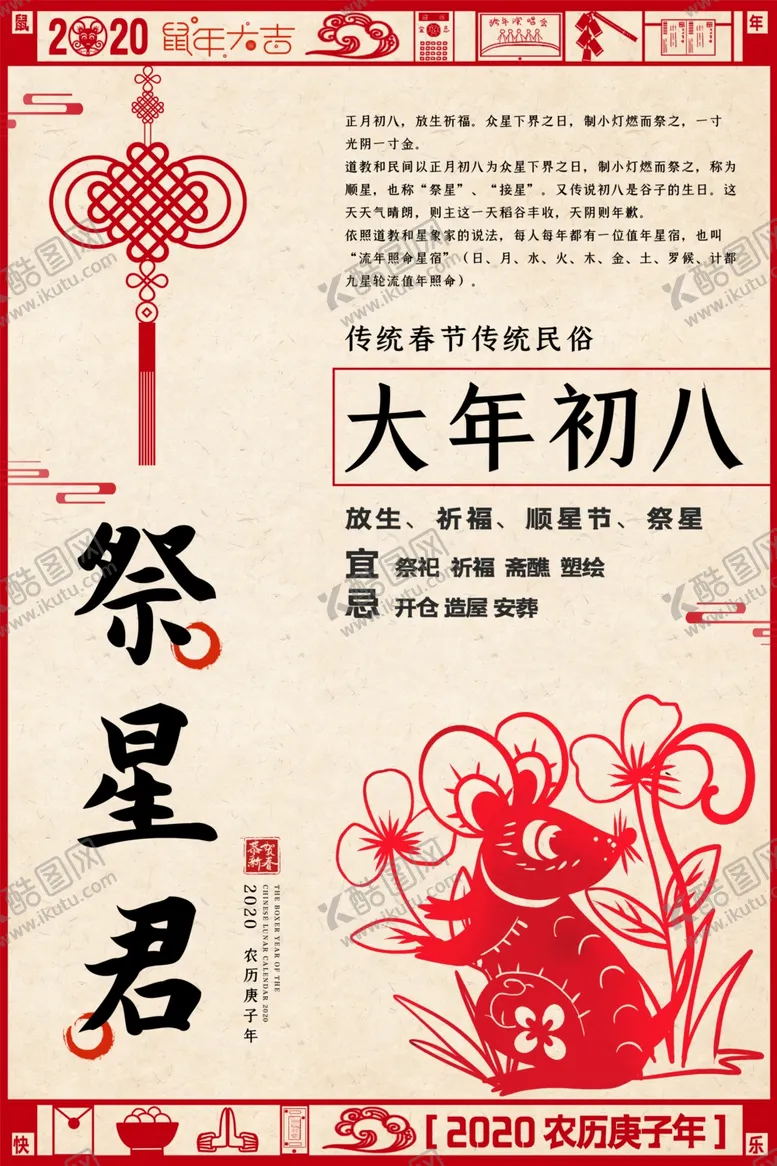 编号：79000404071850373829【酷图网】源文件下载-过年海报