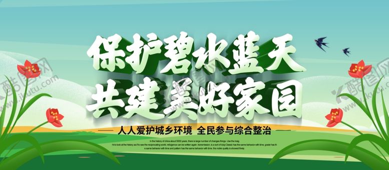 编号：57153109262027328162【酷图网】源文件下载-共建美好家园