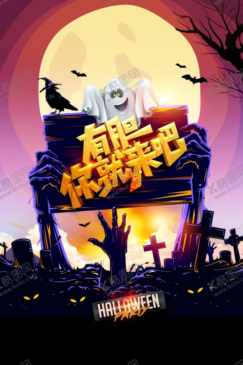 编号：71482402090844093792【酷图网】源文件下载-万圣节