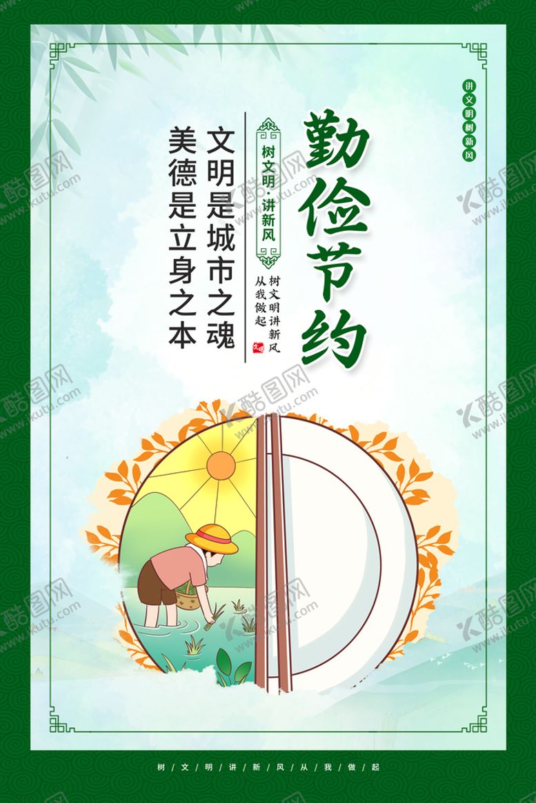 编号：94725109240332230256【酷图网】源文件下载-创建文明城市创城图片