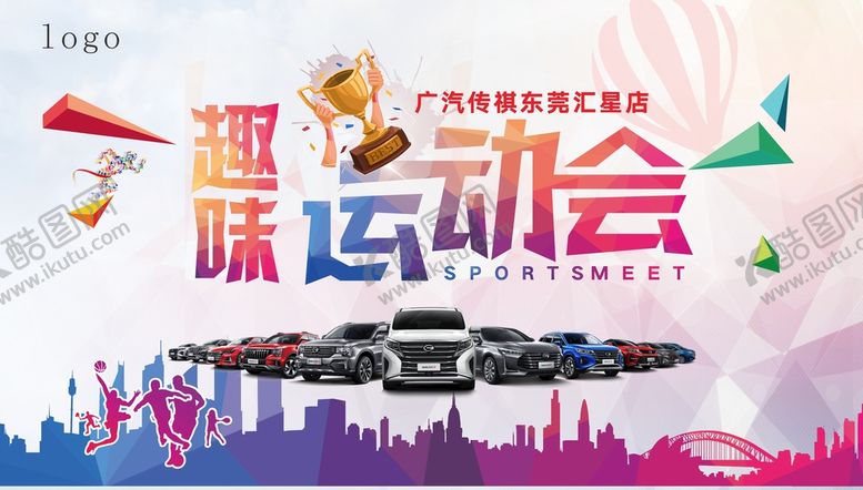 编号：43108509190316378420【酷图网】源文件下载-趣味运动会
