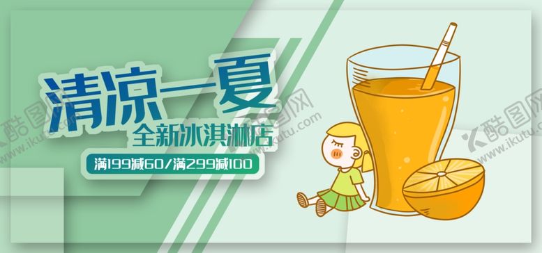 编号：12184606291238306991【酷图网】源文件下载-冰淇淋