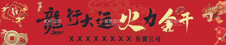 编号：42747612121211132682【酷图网】源文件下载-龙年条幅