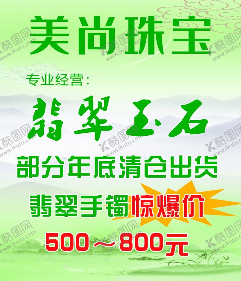 编号：34723110170242584232【酷图网】源文件下载-珠宝