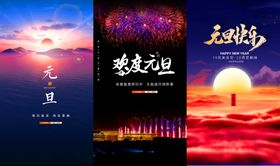 元旦