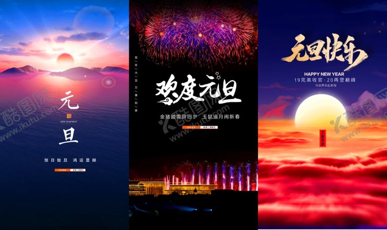 编号：17501310240602234950【酷图网】源文件下载-元旦