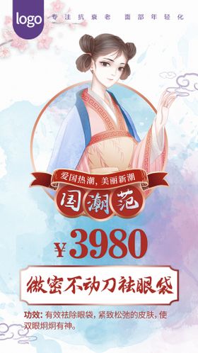 编号：60591809242314549017【酷图网】源文件下载-祛眼袋