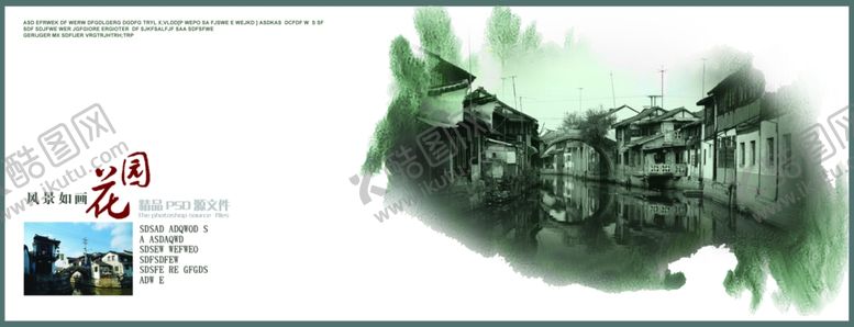 编号：64465810100751264340【酷图网】源文件下载-水墨风景中国风大气宣传海报