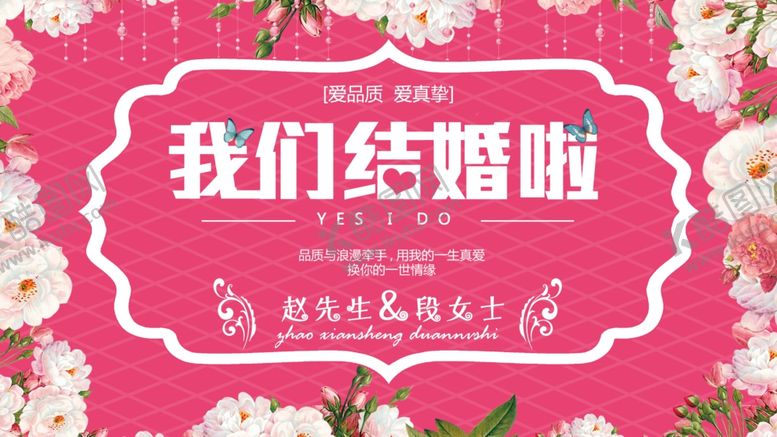 编号：71522101190344415323【酷图网】源文件下载-结婚海报