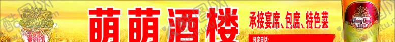 编号：27793004302120569849【酷图网】源文件下载-国宾啤酒门头店招元素