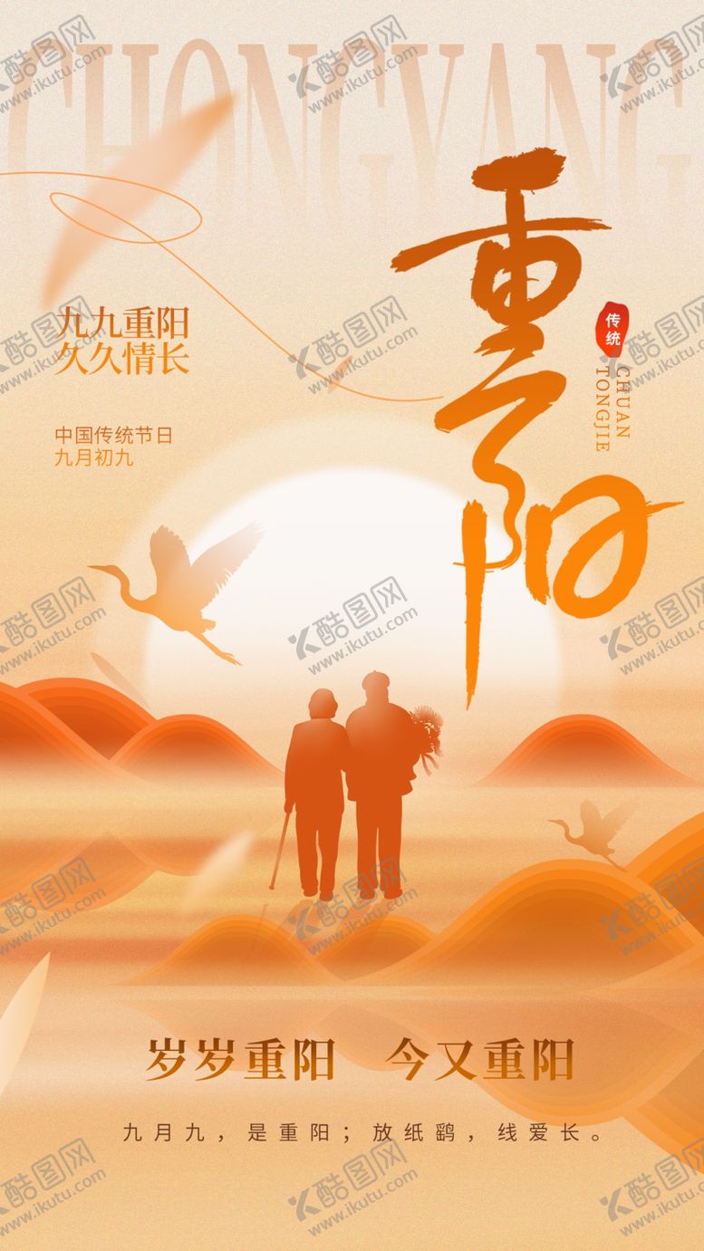 编号：58713002241644562394【酷图网】源文件下载-重阳节