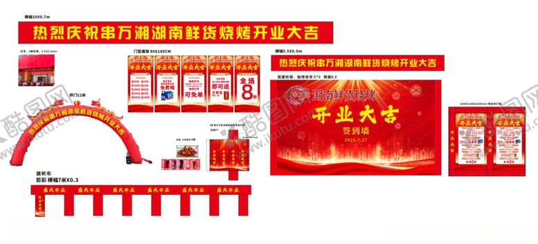 编号：96287210050548192804【酷图网】源文件下载-开业筹备策划