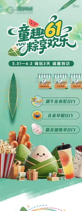 地产活动长图