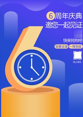周年庆海报