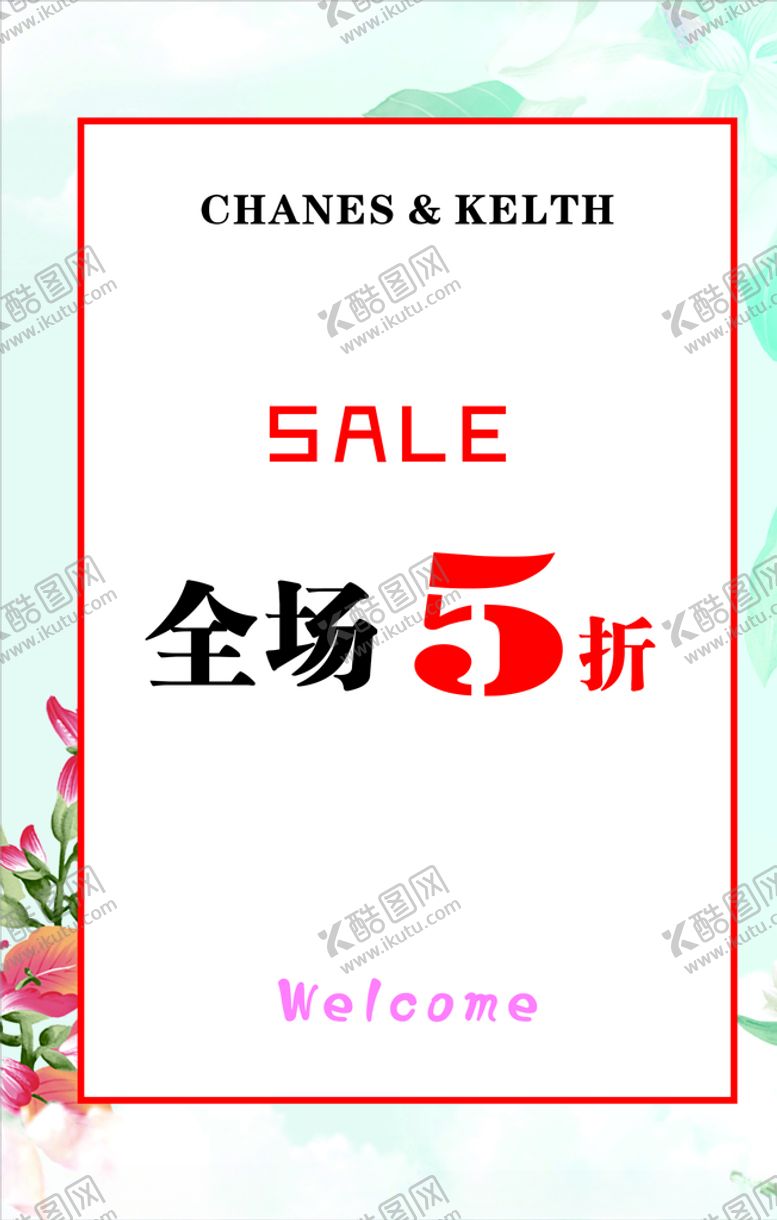 编号：34072910161718586146【酷图网】源文件下载-服装海报全场5折