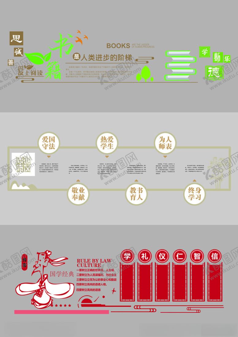 编号：65899204032117517398【酷图网】源文件下载-校园文化墙模板