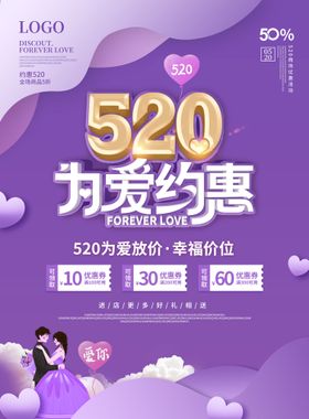 约惠520 为爱放价