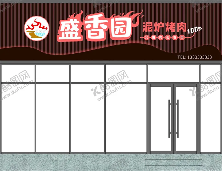 编号：75596212130407369041【酷图网】源文件下载-烤肉门头