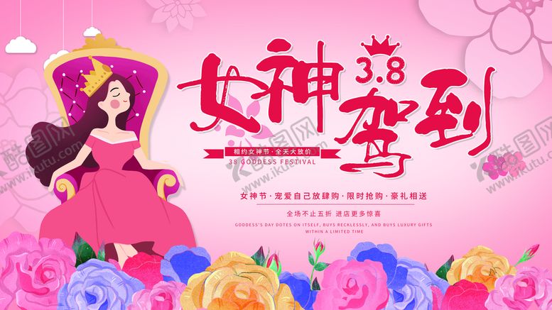 编号：70823110030556382409【酷图网】源文件下载-38妇女节