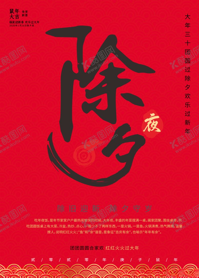 编号：98320509230653012044【酷图网】源文件下载-除夕