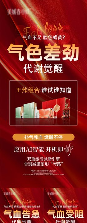AI减脂产品宣发系列海报