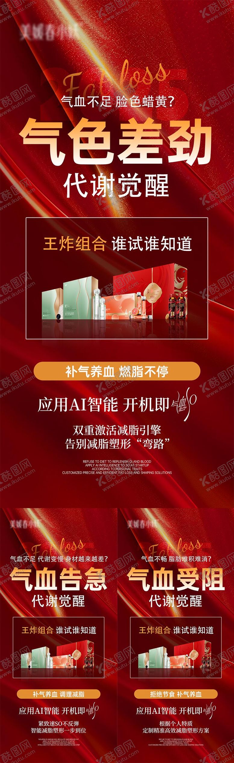 编号：64868512091213571668【酷图网】源文件下载-AI减脂产品宣发系列海报