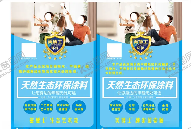 编号：42559407011553315821【酷图网】源文件下载-美博士