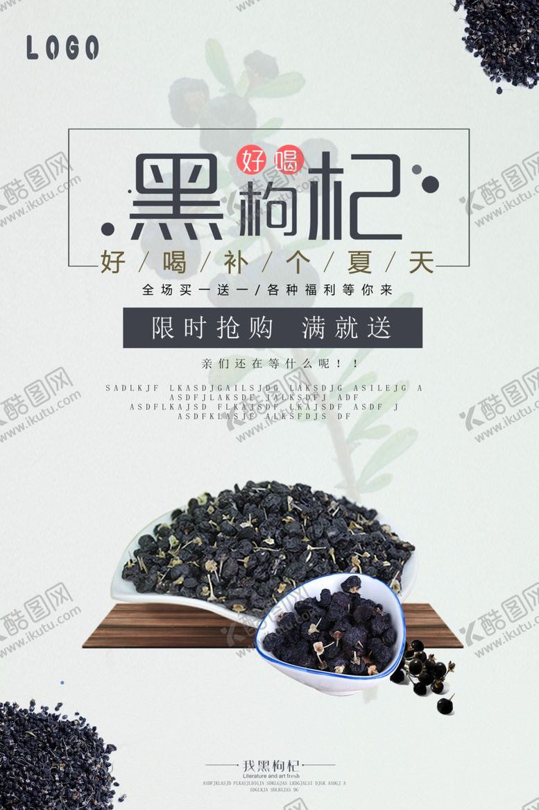 编号：27190805111920277983【酷图网】源文件下载-黑枸杞宣传海报