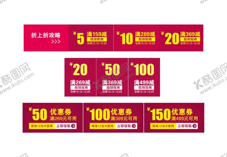 编号：71987501262332511032【酷图网】源文件下载-电商优惠券立减券