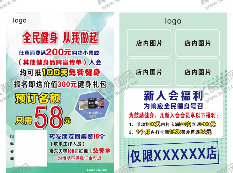 编号：99280205101356567119【酷图网】源文件下载-健身宣传单