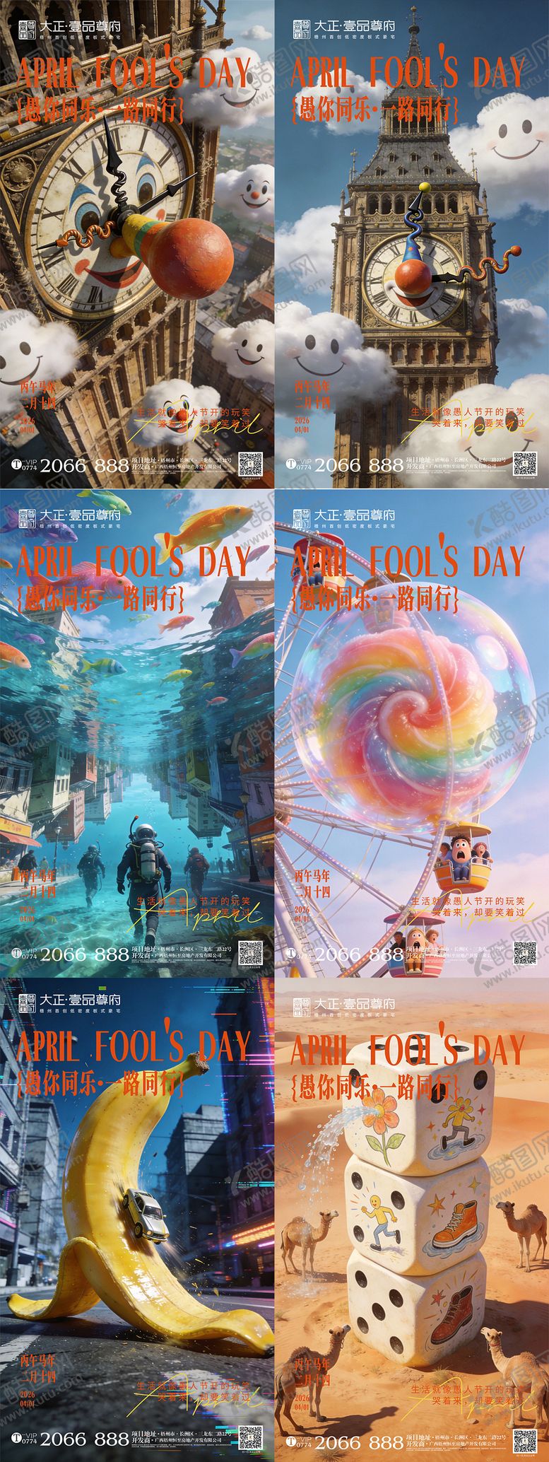 编号：12039203220207116371【酷图网】源文件下载-愚人节海报